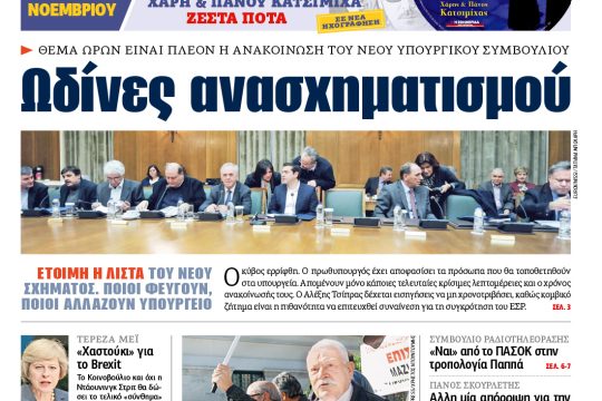 ΕΦΣΥΝ-2016-11-04