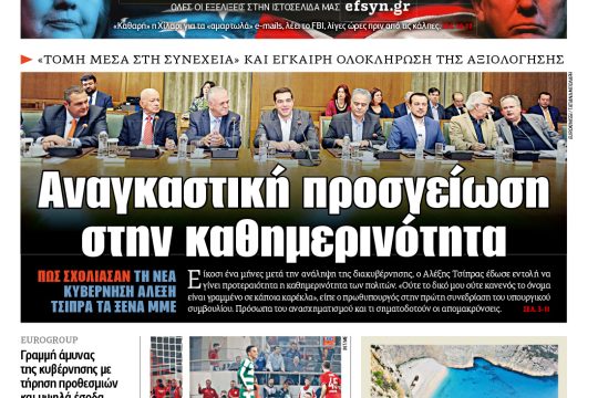 ΕΦΣΥΝ-2016-11-07