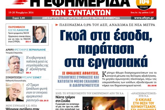 ΕΦΣΥΝ-2016-11-19