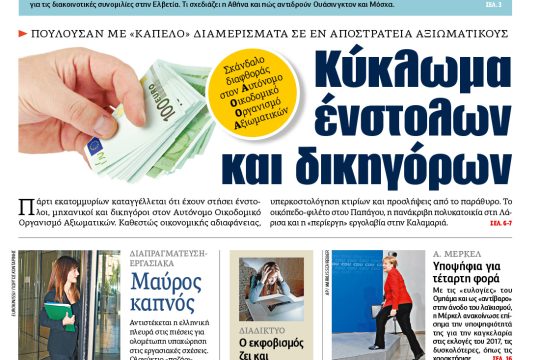ΕΦΣΥΝ-2016-11-21