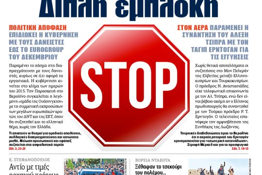 ΕΦΣΥΝ-2016-11-23