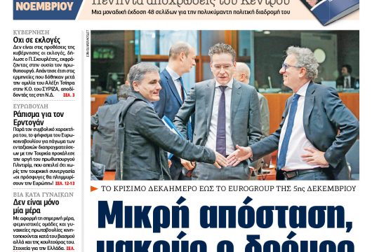 ΕΦΣΥΝ-2016-11-25