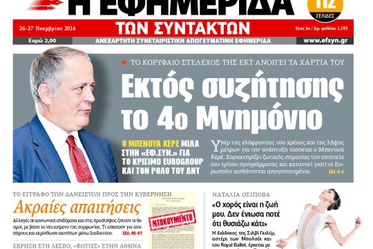 ΕΦΣΥΝ-2016-11-26