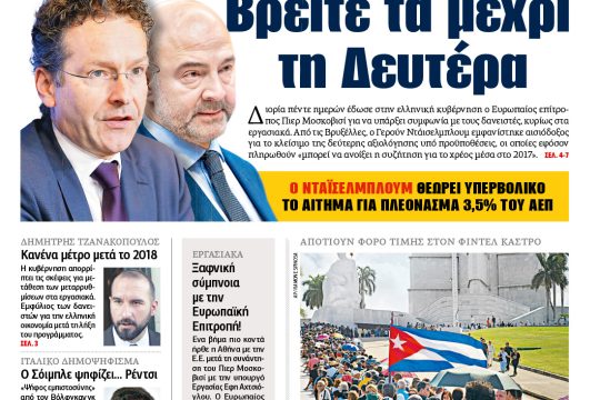 ΕΦΣΥΝ-2016-11-30