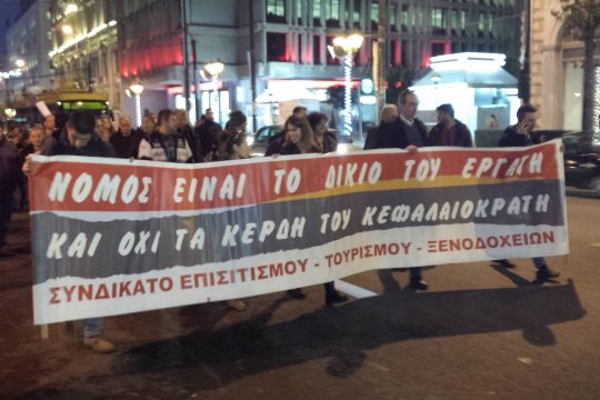 Κλειστές πόρτες βρήκαν στο Εργασίας οι ξενοδοχοϋπάλληλοι