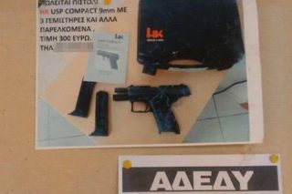 Αγγελία πώλησης όπλου σε υπουργείο