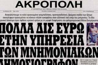 Καταδίκη Ακρόπολης για τα «σεμινάρια» του ΔΝΤ