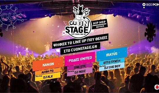 Το CU ONSTAGE Hip Hop Edition πλησιάζει  και τα 3 υποψήφια line-up περιμένουν την ψήφο του κοινού