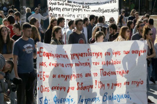 Διαμαρτυρία φοιτητών και συνάντηση με τον περιφερειάρχη