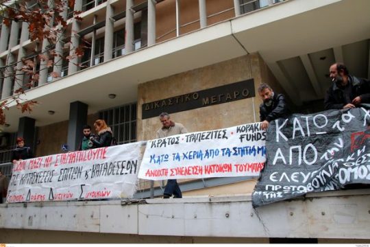 Απέκλεισαν την Τσιμισκή και το Ειρηνοδικείο