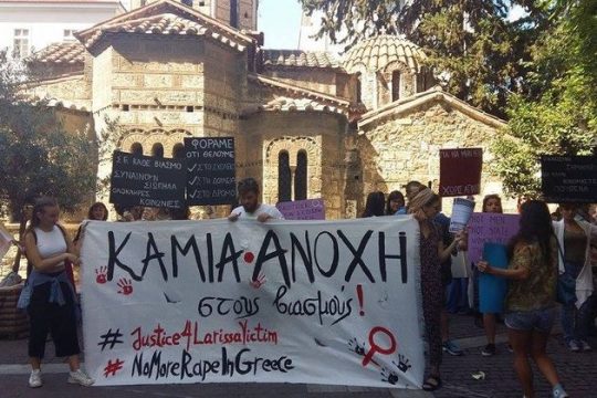 Καμία ανοχή στην κουλτούρα του βιασμού