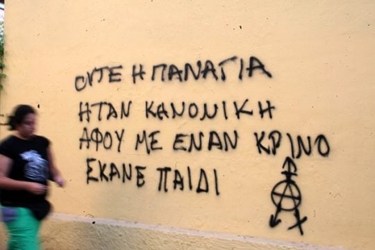 Ευρωπαϊκές γαμήλιες στρατηγικές
