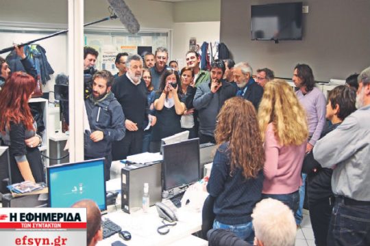 «Η “Εφ.Συν.” δεν είναι ουτοπία»