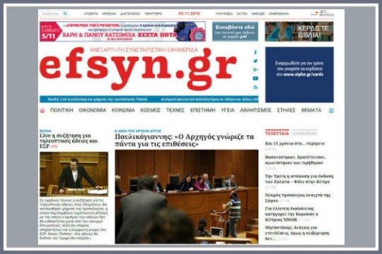 Η δυναμική πορεία της efsyn.gr στο διαδίκτυο