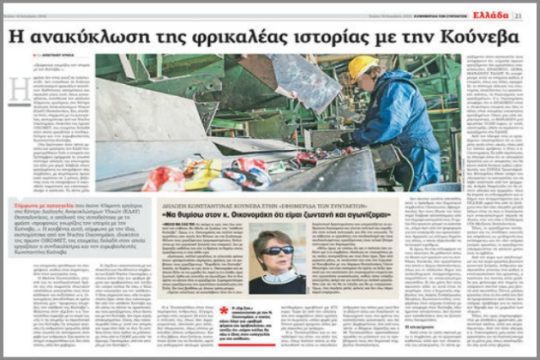 «Να συμμετέχει και ο δήμος στην τριμερή»