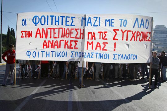 Φοιτητικά συλλαλητήρια διαμαρτυρίας