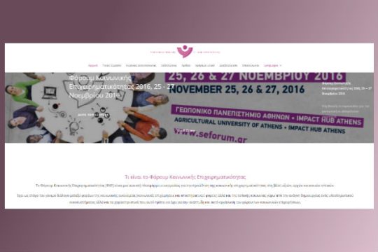 3ο Φόρουμ Κοινωνικής Επιχειρηματικότητας