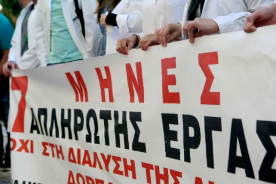 Γιατροί σε απόγνωση
