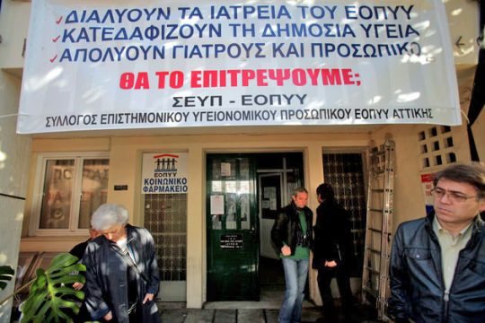 Απεργιακές κινητοποιήσεις για τις απολύσεις και τις ελλείψεις
