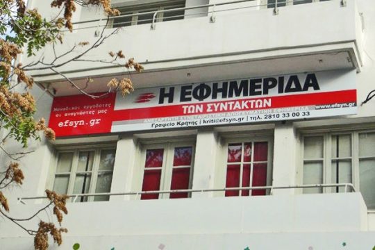 Με την αποανάπτυξη στο Ηράκλειο