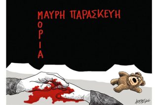 Του Κώστα Γρηγοριάδη