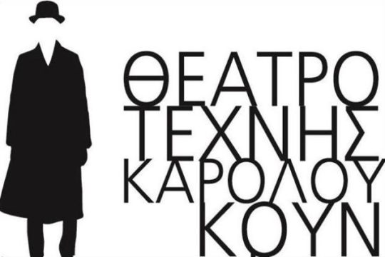 Η πολιτιστική ατζέντα της ημέρας 18.11.16