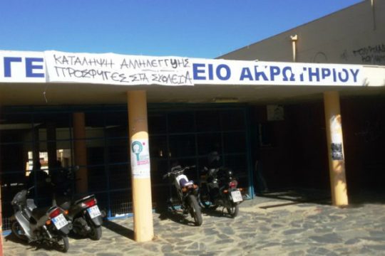 Καταλήψεις σχολείων στα Χανιά υπέρ των προσφύγων