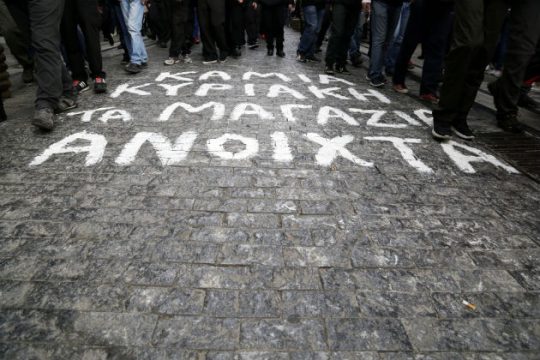 24ωρη απεργία ενάντια στο άνοιγμα των καταστημάτων