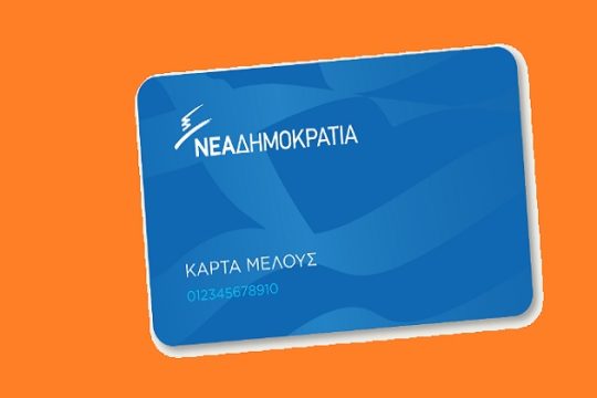 Μία κάρτα… πολλές επιλογές