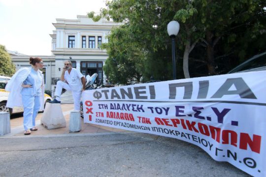 Στάση εργασίας και διαμαρτυρία νοσοκομειακών γιατρών