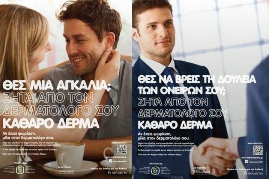 Μια αμφιλεγόμενη διαφήμιση για την ψωρίαση