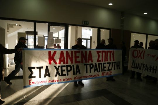 Ούτε και σήμερα πλειστηριασμοί