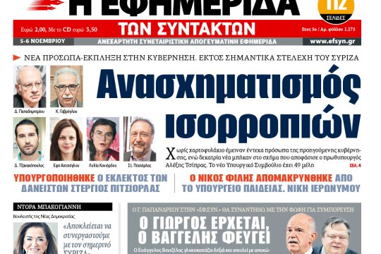 ΕΦΣΥΝ-2016-11-05