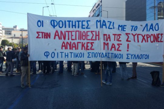 Στους δρόμους οι φοιτητές σε όλη τη χώρα