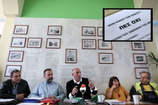 Στον εισαγγελέα Διαφθοράς κατά του ΤΑΙΠΕΔ