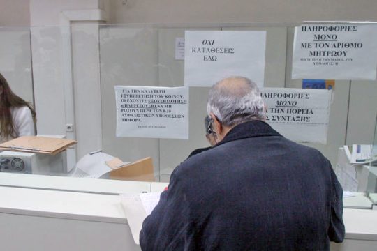 Επιχορήγηση για την προώθηση εκκρεμών αιτήσεων συνταξιοδότησης