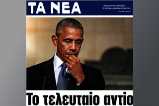 Τον «πέθαναν» τον Ομπάμα τα ΝΕΑ