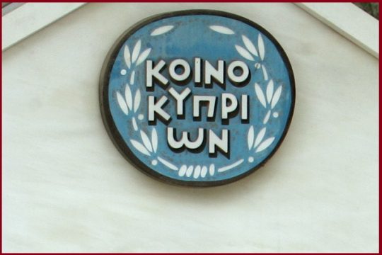 Η Τράπεζα Κύπρου φεύγει από το ΧΑ και πάει Λονδίνο