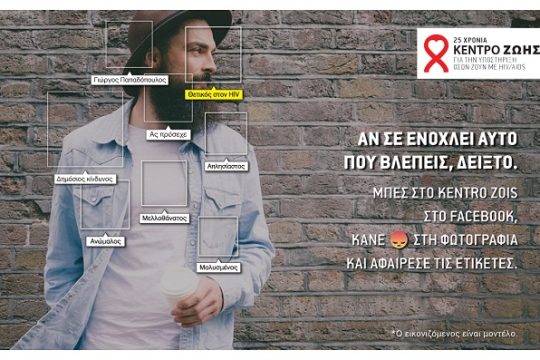 “Βγάλε την ετικέτα”