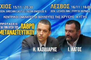 Φιέστα φασιστών σε Λέσβο, Χίο