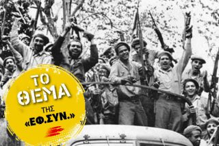 Η διαρκής συνωμοσία CIA – μαφίας και οι… επτά ψυχές του Φιντέλ Κάστρο