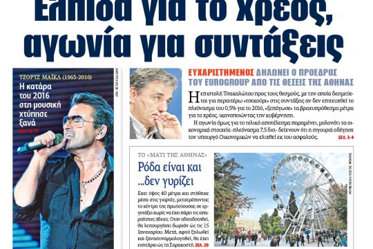 ΕΦΣΥΝ-2016-12-27