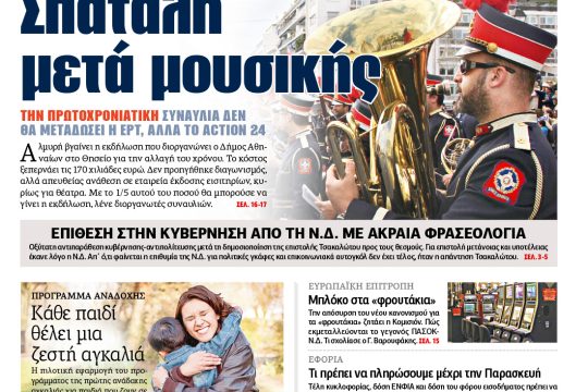 ΕΦΣΥΝ-2016-12-28