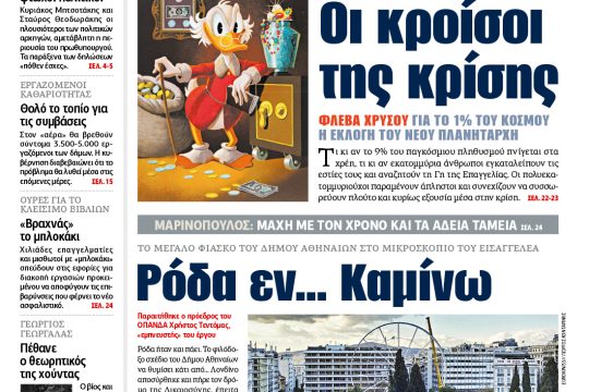 ΕΦΣΥΝ-2016-12-29