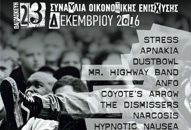 Συναυλία οικονομικής ενίσχυσης της «Νοταρά 26»