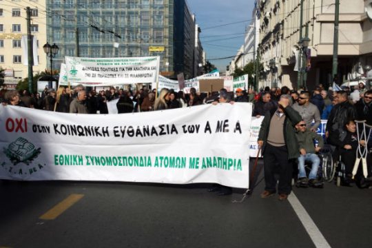 Χιλιάδες στο συλλαλητήριο κατά των περικοπών επιδομάτων ΑμεΑ