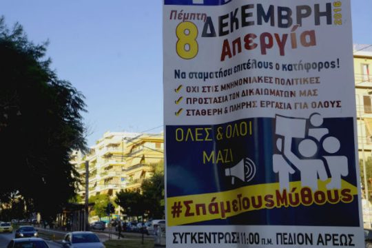«Ρολά» κατεβάζει ο δημόσιος και ο ιδιωτικός τομέας