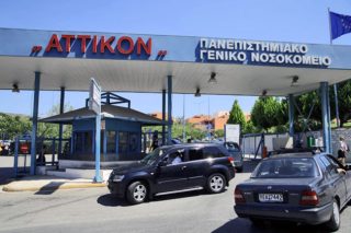 Δύο βδομάδες στο Αττικό Νοσοκομείο