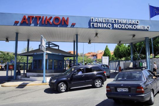 Δύο βδομάδες στο Αττικό Νοσοκομείο