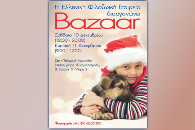 Γιορτινό Παζάρι της ΕΦΕ